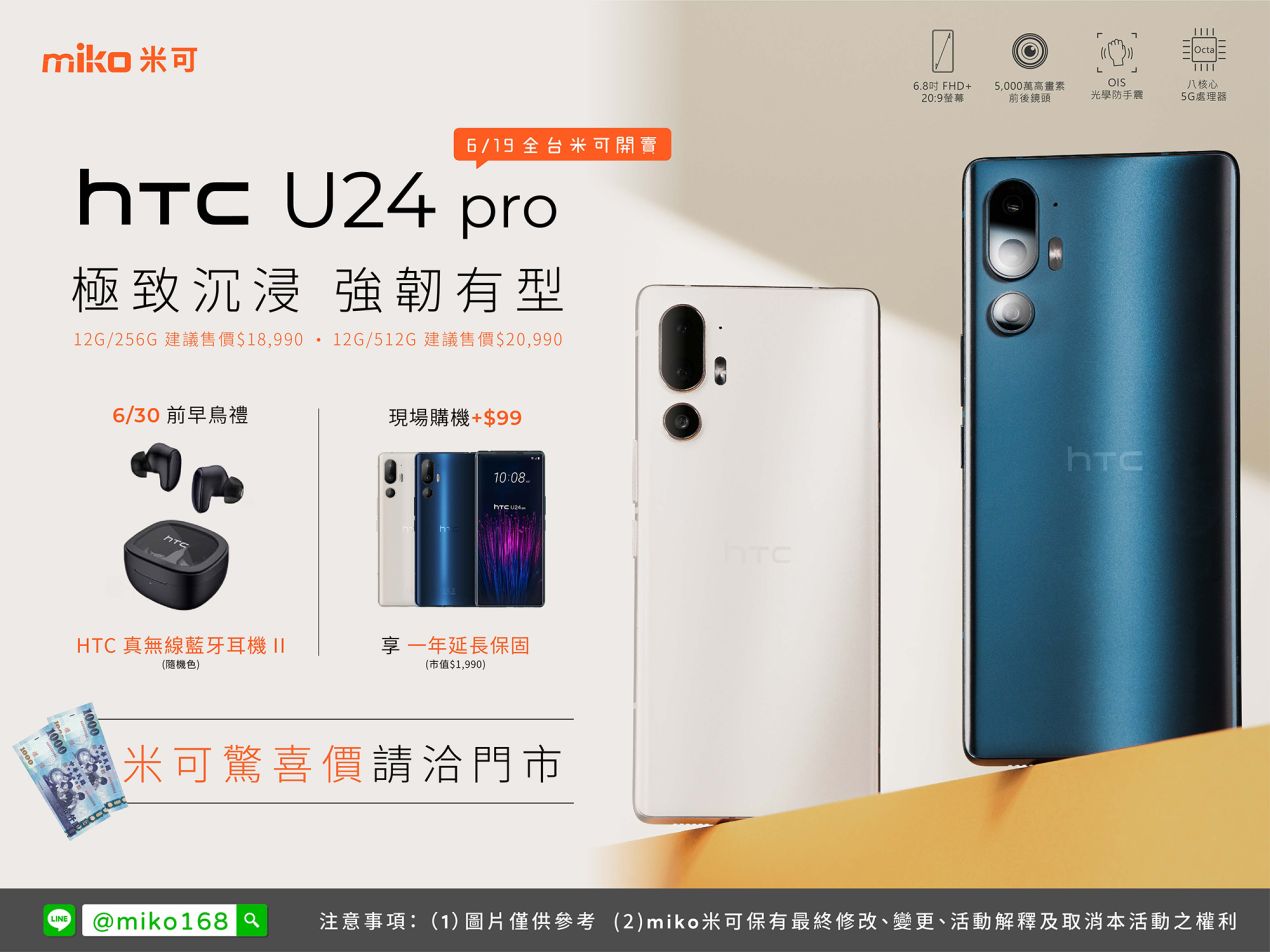 HTC U24 Pro社群宣傳_4x3
